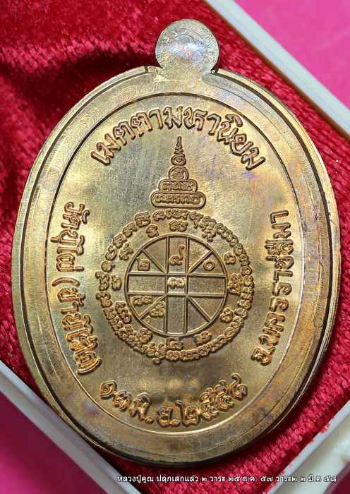 เหรียญหลวงปู่คูณ รุ่นเจริญพรบน  รุ่นแรก  ปลุกเสก ๔ วาระ  เนื้อสัตตะ ไม่ตัดปีกหลังยันต์   - 2
