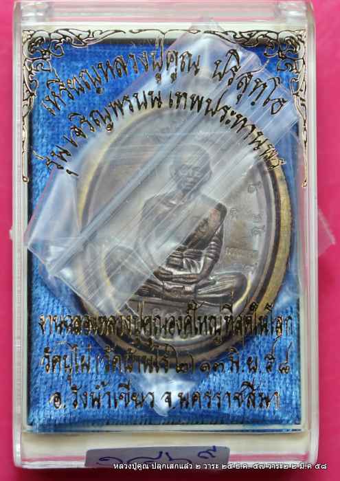 เหรียญหลวงปู่คูณ รุ่นเจริญพรบน  รุ่นแรก  ปลุกเสก ๔ วาระ  เนื้อชนวน  ไม่ตัดปีกหลังยันต์  - 3
