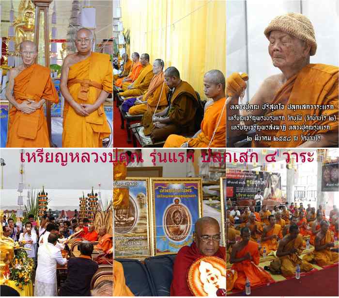 เหรียญหลวงปู่คูณ รุ่นเจริญพรบน รุ่นแรก ปลุกเสก ๔ วาระ เนื้อชนวน ไม่ตัดปีกหลังยันต์ - 4