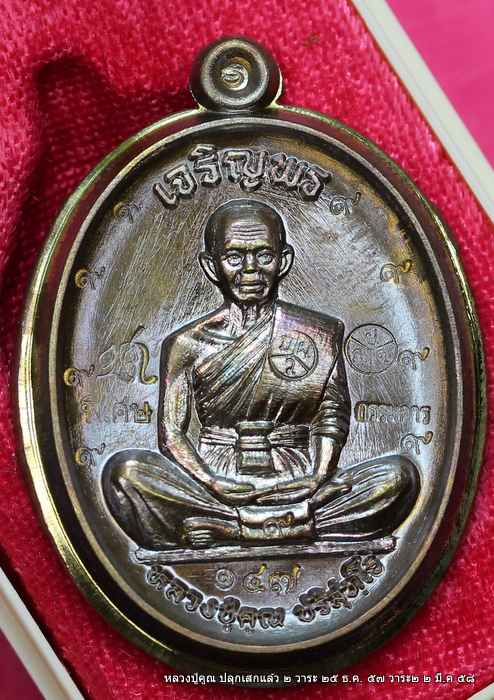 เหรียญหลวงปู่คูณ รุ่นเจริญพรบน  รุ่นแรก  ปลุกเสก ๔ วาระ  เนื้อชนวน  ไม่ตัดปีกหลังแบบ  - 1