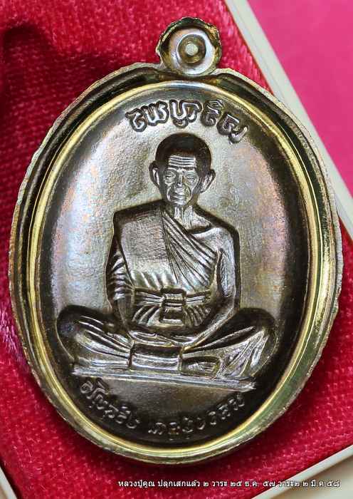 เหรียญหลวงปู่คูณ รุ่นเจริญพรบน  รุ่นแรก  ปลุกเสก ๔ วาระ  เนื้อชนวน  ไม่ตัดปีกหลังแบบ  - 2