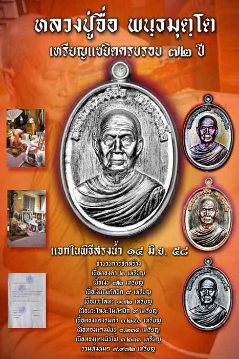 เหรียญหลวงปู่จื่อ พันธมุตโต แซยิดครบ ๖ รอบ ๗๒ ปี เนื้อทองแดง ( แจก ) - 4