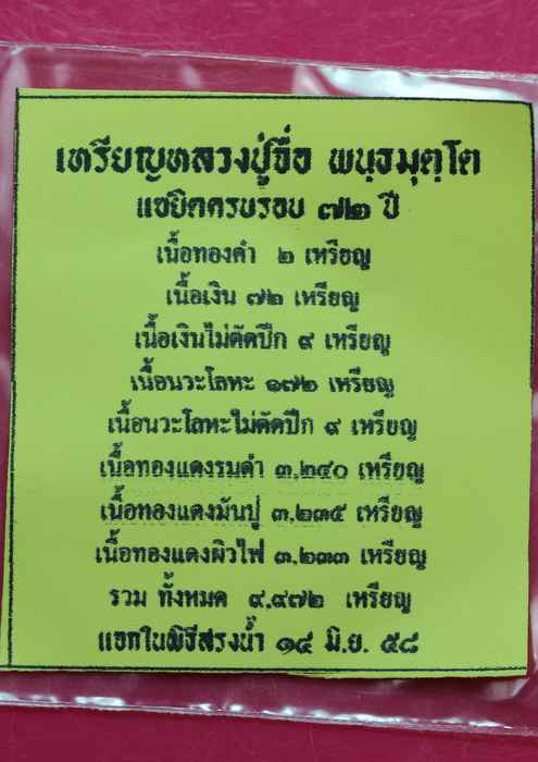 เหรียญหลวงปู่จื่อ พันธมุตโต แซยิดครบ ๖ รอบ ๗๒ ปี เนื้อทองแดง ( แจก ) - 3