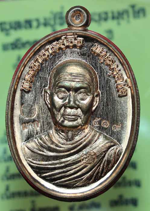 เหรียญหลวงปู่จื่อ พันธมุตโต แซยิดครบ ๖ รอบ ๗๒ ปี เนื้อทองแดง ( แจก ) - 1