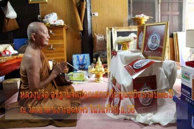 เหรียญหลวงปู่จื่อ พันธมุตโต แซยิดครบ ๖ รอบ ๗๒ ปี เนื้อทองแดง ( แจก ) - 4