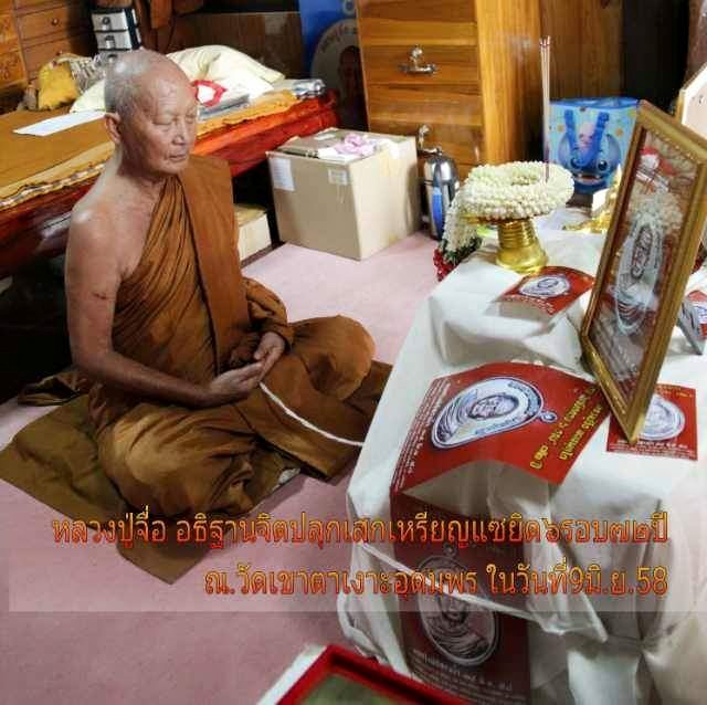 เหรียญหลวงปู่จื่อ พันธมุตโต แซยิดครบ ๖ รอบ ๗๒ ปี เนื้อทองแดง ( แจก ) - 5
