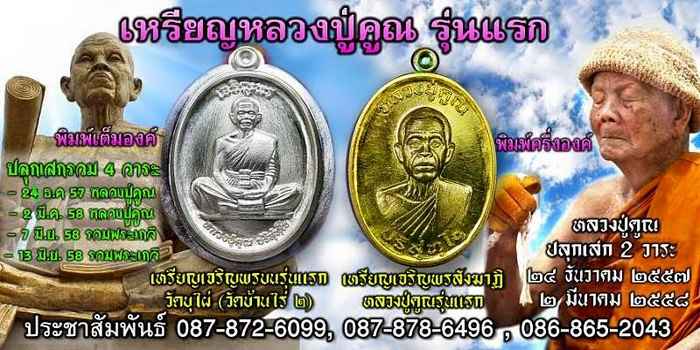 เหรียญหลวงปู่คูณ รุ่นเจริญพรบน  รุ่นแรก เนื้อเนื้อทองคำ  ปลุกเสก ๔ วาระ - 5