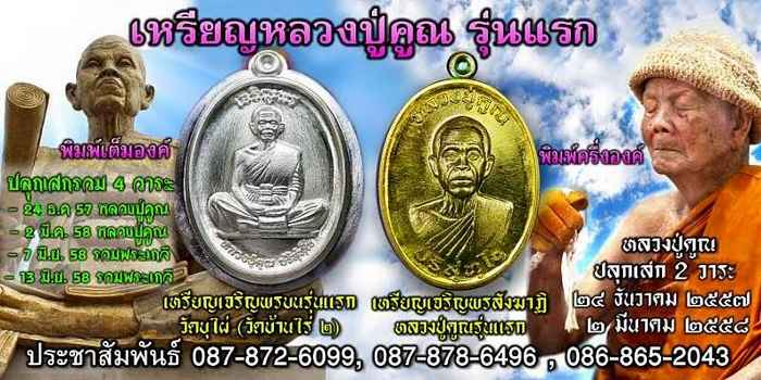 เหรียญหลวงปู่คูณ รุ่นเจริญพรสังฆาฎิ รุ่นแรก เนื้อเนื้อทองคำ ปลุกเสก ๔ วาระ - 4
