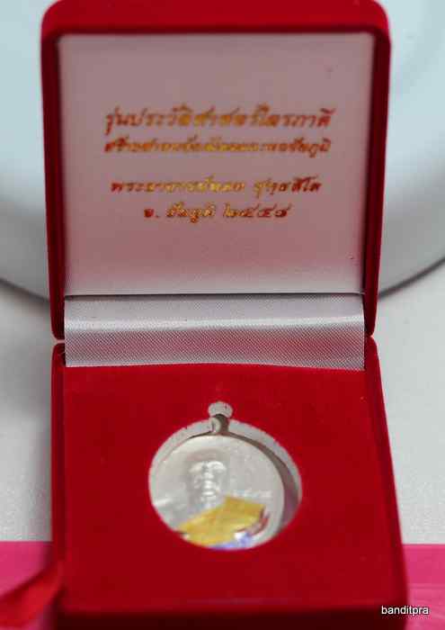 เหรียญหลวงพ่อทอง   รุ่นไตรภาคี     เนื้อเงิน ลงยา  หลวงพ่อทองจาร   - 3
