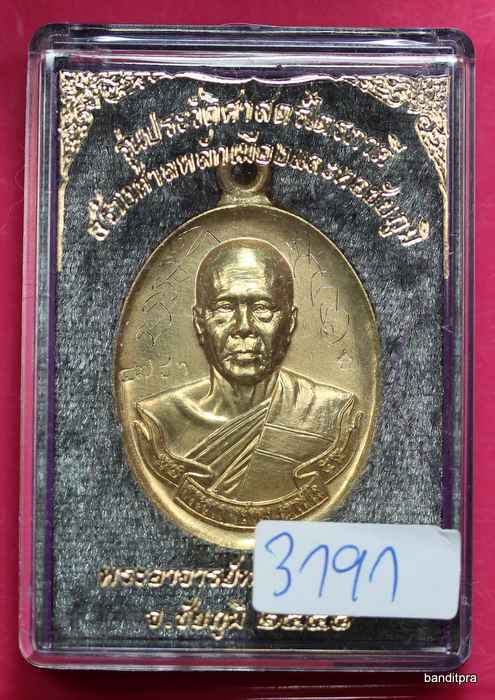 เหรียญห่วงเชื่อม  หลวงพ่อทอง   รุ่นไตรภาคี     เนื้อกระใหล่ทอง    หลวงพ่อทองจาร  - 3