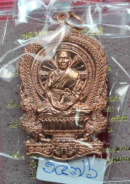 เหรียญนั่งพานหลวงพ่อทอง    รุ่นระฆังทอง     เนื้อทองแดง   - 1