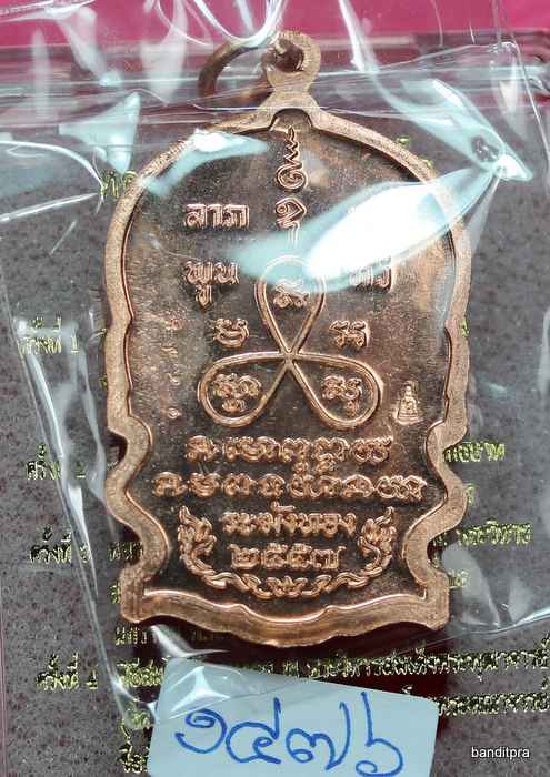 เหรียญนั่งพานหลวงพ่อทอง    รุ่นระฆังทอง     เนื้อทองแดง   - 2