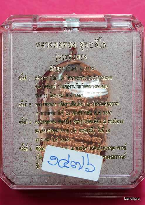 เหรียญนั่งพานหลวงพ่อทอง    รุ่นระฆังทอง     เนื้อทองแดง   - 3