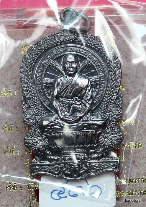เหรียญนั่งพานหลวงพ่อทอง    รุ่นระฆังทอง     เนื้อทองแดง   - 1