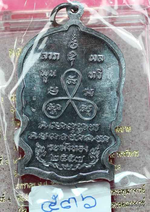 เหรียญนั่งพานหลวงพ่อทอง    รุ่นระฆังทอง     เนื้อทองแดง   - 2