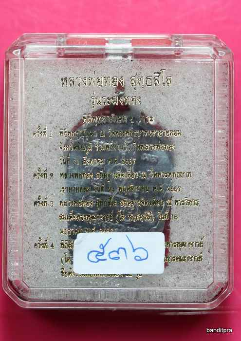 เหรียญนั่งพานหลวงพ่อทอง    รุ่นระฆังทอง     เนื้อทองแดง   - 3