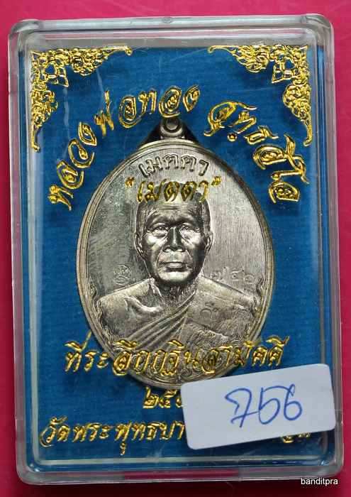 เหรียญหลวงพ่อทอง    รุ่นเมตตา   เนื้ออัลปาก้า    - 3