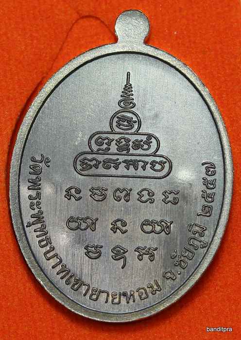 เหรียญหลวงพ่อทอง    รุ่นเมตตา   เนื้อชนวน   - 2