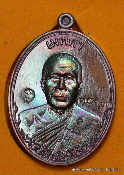 เหรียญหลวงพ่อทอง    รุ่นเมตตา   เนื้อทองแดง มันปู   - 1