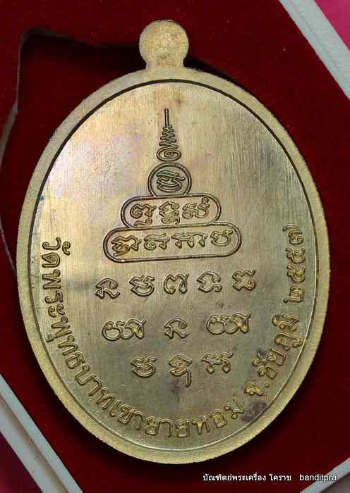 เหรียญหลวงพ่อทอง    รุ่นเมตตา   เนื้อกระไหล่ทอง   - 2