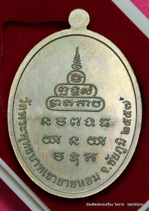 เหรียญหลวงพ่อทอง    รุ่นเมตตา   เนื้อกระไหล่ทอง     - 2