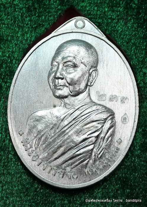 เหรียญหลวงปู่จื่อ    รุ่นไตรภาคี   เนื้อเงิน - 1