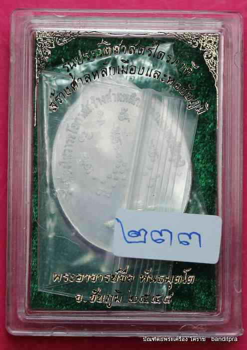 เหรียญหลวงปู่จื่อ    รุ่นไตรภาคี   เนื้อเงิน - 3