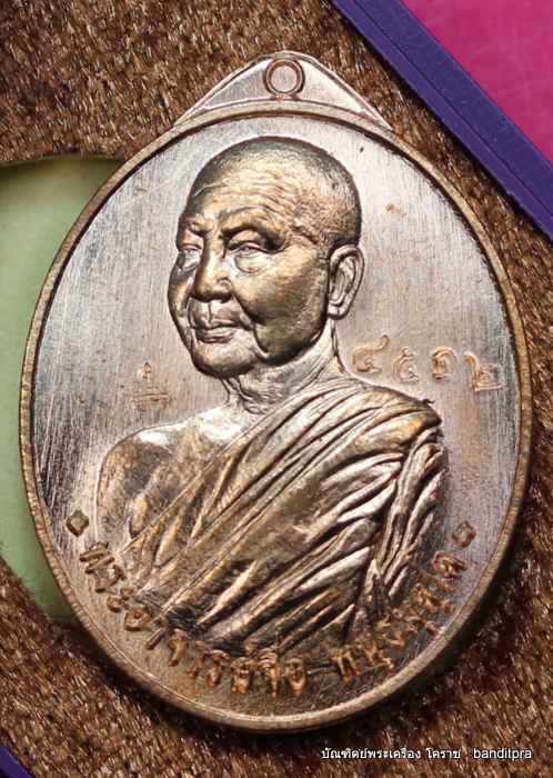 เหรียญหลวงปู่จื่อ วัดเขาตาเงาะอุดมพร  รุ่นไตรภาคี เนื้อทองแดง - 1