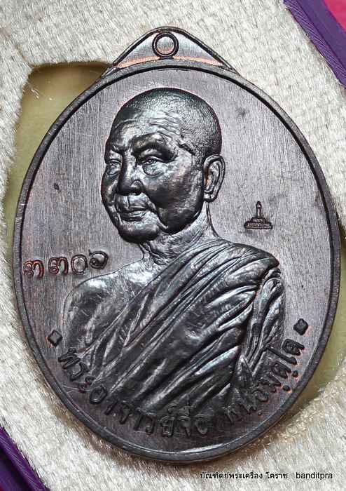 เหรียญหลวงปู่จื่อ วัดเขาตาเงาะอุดมพร  รุ่นไตรภาคี เนื้อทองแดง  - 1
