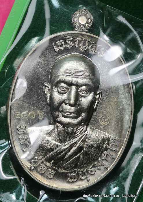 เหรียญหลวงปู่จื่อ วัดเขาตาเงาะอุดมพร  รุ่นเจริญพรบน  ๒ หน้า เเนื้ออัลปาก้า   - 1