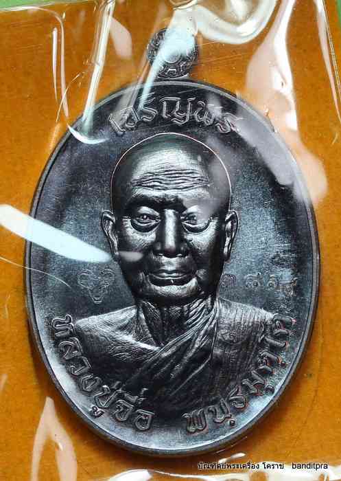 เหรียญหลวงปู่จื่อ วัดเขาตาเงาะอุดมพร รุ่นเจริญพรบน เนื้อทองแดง - 1