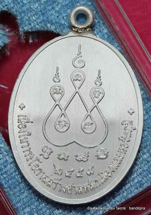 เหรียญเจ้าพ่อพญาแล    รุ่นไตรภาคี    เนื้อเงิน  ปี ๒๕๕๘  - 2