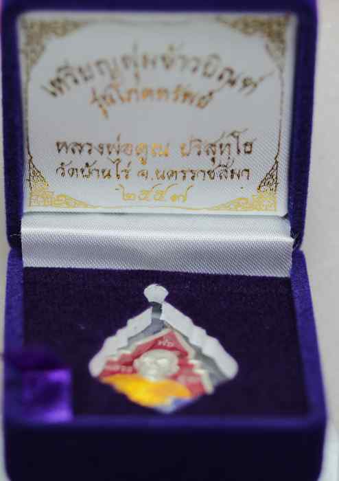 เหรียญข้าวพุ่ม หลวงพ่อคูณ  รุ่นโภคทรัพย์    เนื้อเงินลงยาแดง  หมายเลข 22 - 3