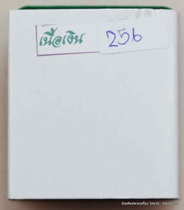 เหรียญข้าวพุ่ม หลวงพ่อคูณ  รุ่นโภคทรัพย์    เนื้อเงิน     - 4