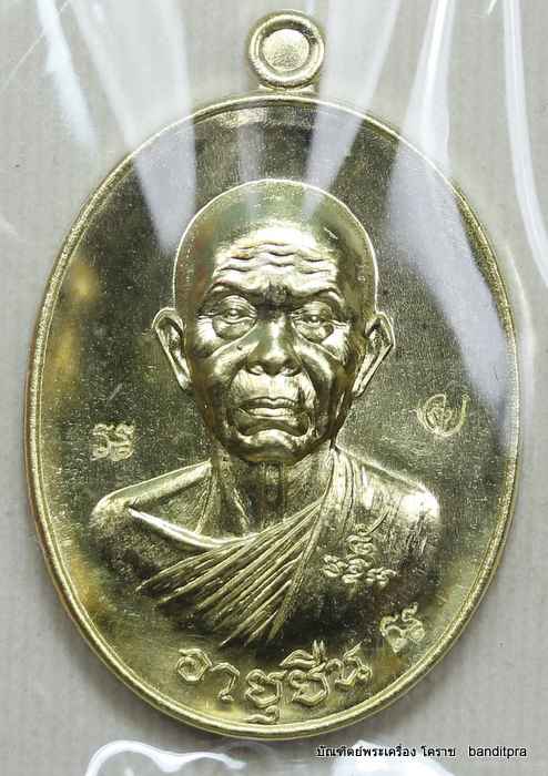 เหรียญหลวงพ่อคูณ  รุ่นสุคโต    เนื้อทองฝาบาตร     หลังแบบ  - 1