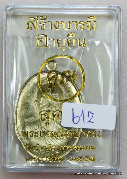 เหรียญหลวงพ่อคูณ  รุ่นสุคโต    เนื้อทองฝาบาตร     หลังแบบ  - 3