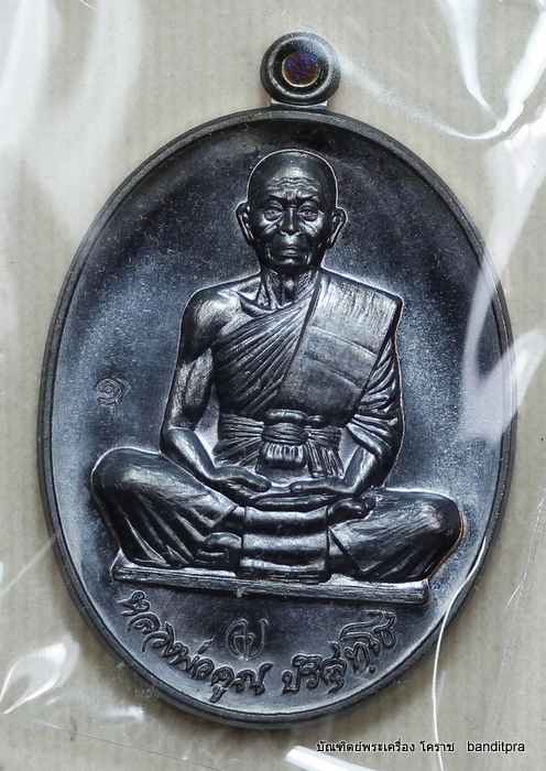 เหรียญหลวงพ่อคูณ  รุ่นสุคโต    เนื้อทองแดง - 1
