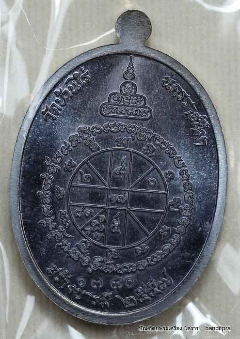 เหรียญหลวงพ่อคูณ  รุ่นสุคโต    เนื้อทองแดง - 2