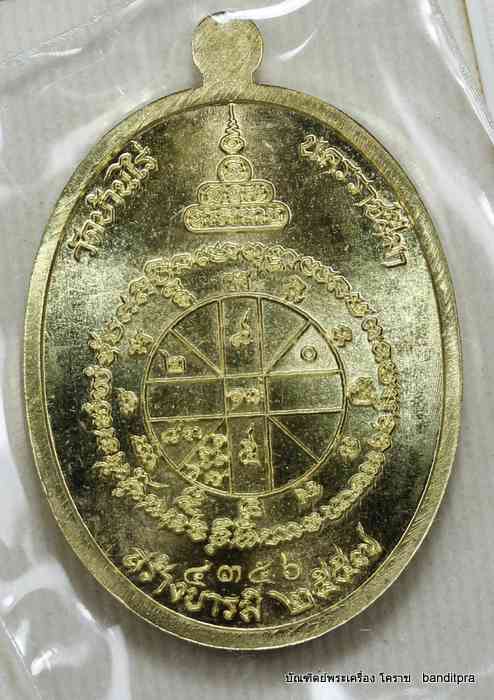 เหรียญหลวงพ่อคูณ  รุ่นสุคโต    เนื้อทองฝาบาตร   - 2
