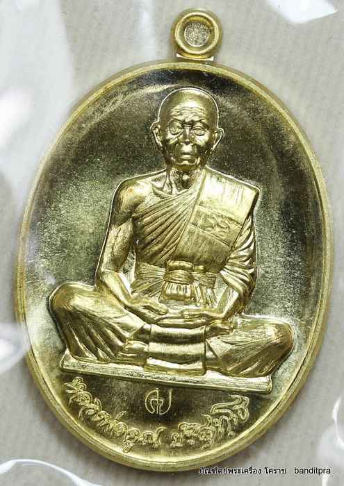 เหรียญหลวงพ่อคูณ  รุ่นสุคโต    เนื้อทองฝาบาตร   - 1