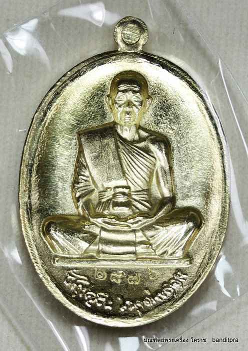 เหรียญหลวงพ่อคูณ  รุ่นสุคโต    เนื้อทองฝาบาตร หลังแบบ  - 2