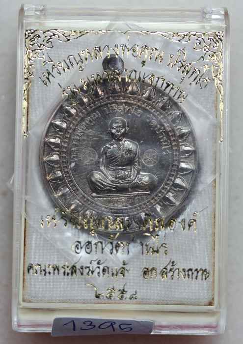 เหรียญหลวงพ่อคูณ  รุ่นมหาลาภ แจกทาน    เนื้อนวะ  - 3