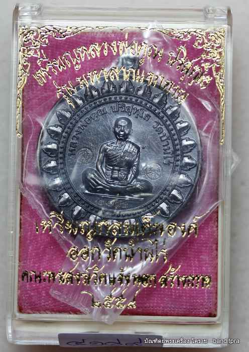 เหรียญหลวงพ่อคูณ  รุ่นมหาลาภ แจกทาน    เนื้อทองแดง มันปู  - 3