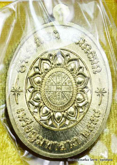 เหรียญหลวงพ่อคูณ  รุ่นมหาลาภ แจกทาน    เนื้อทองฝาบาตรลงยา - 2