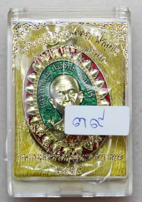 เหรียญหลวงพ่อคูณ  รุ่นมหาลาภ แจกทาน    เนื้อทองฝาบาตรลงยา - 3