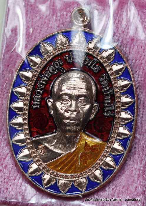 เหรียญหลวงพ่อคูณ  รุ่นมหาลาภ แจกทาน    เนื้อทองแดง ลงยา - 1