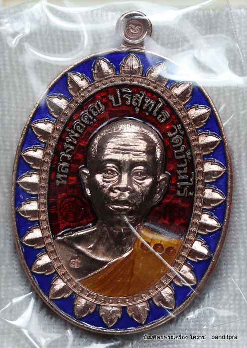 เหรียญหลวงพ่อคูณ  รุ่นมหาลาภ แจกทาน    เนื้อนวะลงยา - 1