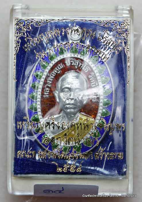 เหรียญหลวงพ่อคูณ  รุ่นมหาลาภ แจกทาน    เนื้อเงินลงยา   - 3