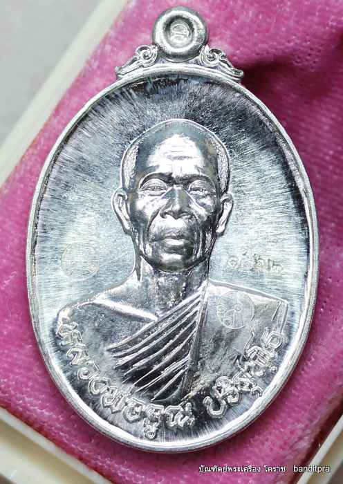 เหรียญหลวงพ่อคูณ  รุ่นมหาลาภ แจกทาน    เนื้อเงิน  - 1