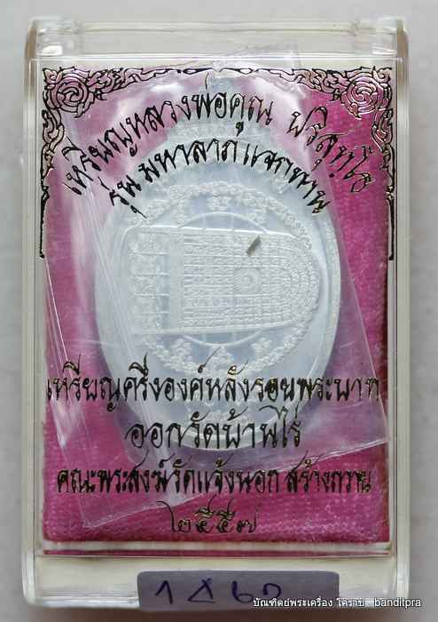 เหรียญหลวงพ่อคูณ  รุ่นมหาลาภ แจกทาน    เนื้อเงิน  - 3